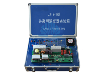 JXTY-1型并离网逆变器开发设计系统（STM32）